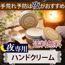 【送料無料】ナチュレガクリーム 10g缶とむれない おやすみ用保湿手袋1双セット ハンドクリーム おすすめ【手荒れ しっとり手肌 保湿】らくらく開封用シート付