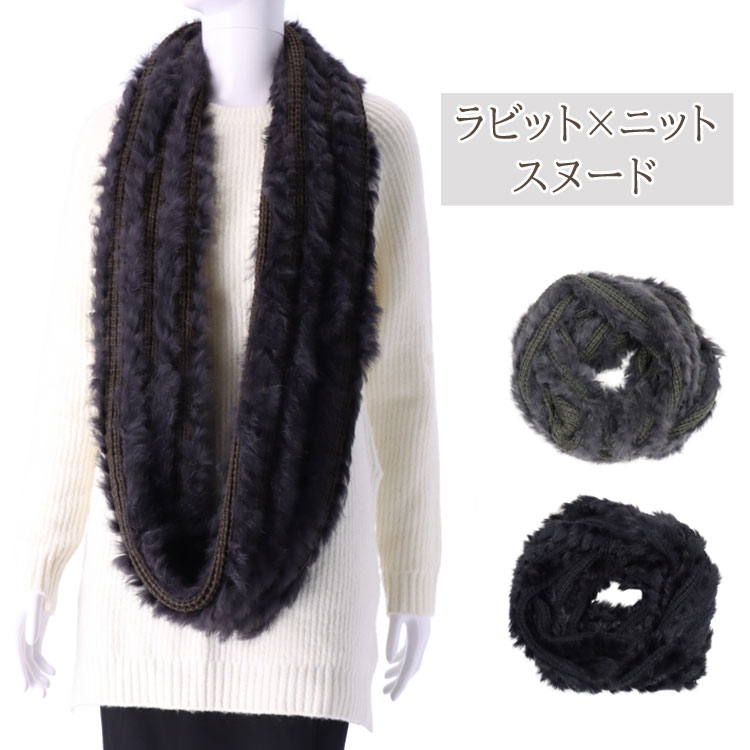 ラビット ファー ニット スヌード アクリルニット ロング マフラー ネックウォーマー ブラック グレー リアルファー 送料無料 レディース メンズ ギフト プレゼント
