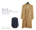 【最大2000円引クーポン有】 イタリア生地使用 日本製 カシミヤ 100% リバー ロングコート メンズ 送料無料 ギフト プレゼント