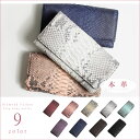 【ダイアモンドパイソン】 レザー かぶせ フラップ 長財布 ヘビ革/本革 レディース メンズ ギフト プレゼント ダイヤモンドパイソン 母の日