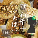 【送料無料】卸値価格!萬石榴茶(ばんざくろ茶)40