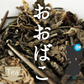 【オープニングセール特価！】オオバコ茶（車前草）100g　日本古来の雑草魂！【ダイエットティー】オオバコ茶（車前草）【HLS_DU】