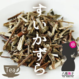 【送料無料】卸値価格！すいかずら茶（忍冬茶）25g