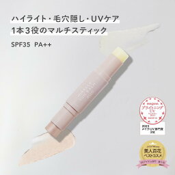 【P最大18倍 4/24 20___00-4/27 9___59】【公式】Her lip to BEAUTY 日焼け止め スティック UVカット 化粧下地 ツヤ肌 毛穴カバー シワ SPF35 PA++ ツヤ 毛穴 シワ テカリ防止 下地 トーンアッ プ ゆらぎ肌 スキンケア 美白 保湿 乾燥肌 メイク直し 無色 <strong>小嶋陽菜</strong> こじはる