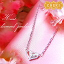 CHERI ~シェリ~ ハートダイヤモンドペンダント【IA551】▼送料無料▼アクセサリー 指輪 ゆびわ カワイイ レディース 女性 プレゼント