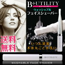【送料無料!】本体丸ごと水洗いOK!フェイスシェーバー フェイストリマー 眉シェーバ