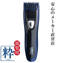 【送料無料】頭髪用 乾電池式 ヘアーカッター【髪 髭 バリカン コンパクト 高さ調節