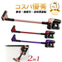 【コスパ優秀!!2 in 1】コードレス サイクロンハンディ...