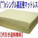 (^^)v『骨盤にやさしい』高反発マットレス シングルサイズ★三折り厚さ100mm(代引き送料無料) 【smtb-k】【w1】