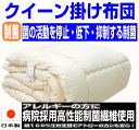お預りOK/病院で使われているドクター布団/アレルギーの方に 抗菌 掛布団 クイーンサイズ洗えるEs?O 掛け布団 クイーンロング クィーン 日本製/代引送料込