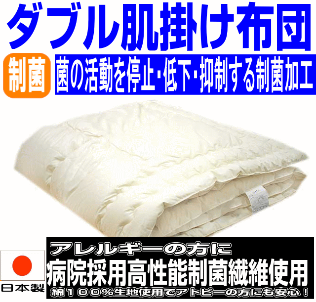 マラソンセール/お預りOK/【送料無料】病院採用制菌仕様 掛け布団 ダブル 夏用 洗える …...:hghr:10000183