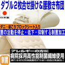 腰痛?病院採用制菌仕様 腰やさしい疲労回復硬質&オ