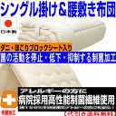腰痛?病院採用制菌仕様 腰やさしい疲労回復硬質組布