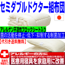 お預りOK/【送料無料】医療用寝具を家庭用に/布団セット セミダブルト日本製寝具セット アレルギーの方に セミダブルロングウォッシュドクターEp-R組布団セット/代引送料込