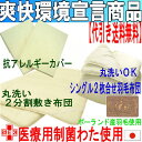 (^^)v日本アトピー協会推薦!特定医療用途【超抗アレルギーカバー付】シングルNANOウォシュオールシーズン羽毛組布団セット(代引送料無料) 【smtb-k】【..