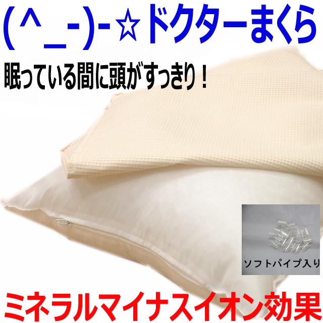 (^_-)-☆眠っている間に頭すっきり！ドクターまくら-BE735【HLS_DU】