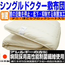 病院で使われている!アレルギーの方に 【抗菌・防ダ