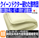 お預りOK/病院で使われている/敷布団 クイーンサイズアレルギーの方に日本製 抗菌・防ダニドクター敷き布団 クィーンサイズ 洗える圧縮硬質 敷布団 しき布団/しきふとん/代引き送料無料