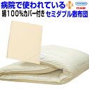超ポイントバック祭/病院で使われている 敷布団綿100%カバー付 セミダブルサイズ 【日本製】制抗菌 防ダニウォッシュ多層構構造 敷き布団 セミダブルロングサイズ 防臭 吸汗 アレルギー・腰痛 ドクターEs しき布団 しきふとん/【送料無料】