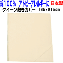 全品ポイント10倍/即発送可/クィーンサイズ綿100%敷き布団カバー クイーン敷布団カバー 無地・ベージュ