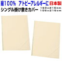 マラソンセール/布団セットカバー シングルサイズ 日本製 綿...