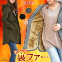 【あす楽】 パーカー コート 裏ファー ...