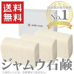 【国産オーガニック】純正ジャムウソープ｜サブンシリ・ソリッドソープ3個（送料無料）セット割｜ジャムウ石鹸｜デリケートゾーンソープ・デリケートゾーン石鹸｜生理ケア｜ジャムウハーバルソープ｜泡パック 黒ずみ かゆみ 石鹸｜