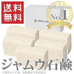 【数量限定再入荷決定！】ジャムウソープ｜サブンシリ・ソリッドソープ5個セット（送料無料）セット割引21%OFF｜純正ジャムウ石鹸｜デリケートゾーンソープ・デリケート石鹸｜フェミニンウォッシュ｜ジャムウハーバルソープ｜黒ずみ石鹸｜国産オーガニック