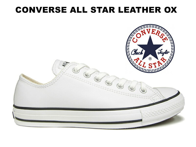 CONVERSE コンバース オールスター レザー ローカット ホワイト ALL STAR…...:hi-fine:10000409