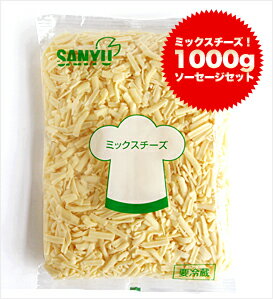 Gミックスピザ用チーズ（シュレットチーズ）☆製菓材料 cheese 楽天最安値に挑戦 ☆