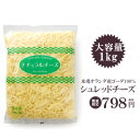 オランダゴーダ100%とろけるチーズ1kgがまさか798円！上質なとろけるチーズが300個限