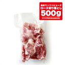 イベリコ豚ベジョータロース切り落とし【500gサイズ】【冷凍...