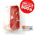 進化する生ハム第二弾!スペイン産ハモンセラーノ切り落とし大容量500g!生ハム好きな