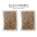 在庫あり!【送料無料】冷凍 タピオカ1000g(500g×2...