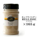 ル・コントワール・コロニアル:カンゾウパウダー【165g】【常温/全温度帯可】スパイス/BBQ/調味料/料理