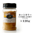 ル・コントワール・コロニアル:ホットカリー ブレンドスパイス【120g】【常温/全温度帯可】スパイス/BBQ/調味料/料理