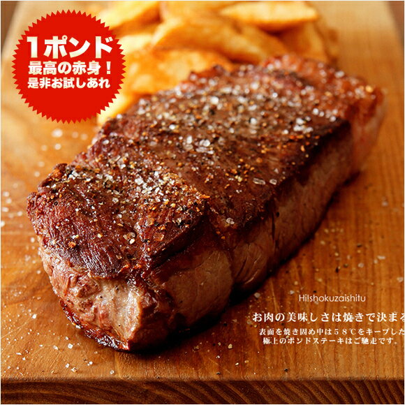 ステーキ肉 ナチュラルオーシャンビーフ 1ポンド ☆☆専門卸問屋の卸特価でご提供☆☆