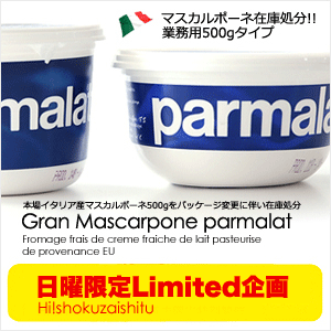 【号外号リミテッド企画】業務用小売店の2倍のサイズ！イタリア...