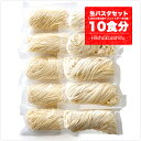 ご試食企画！生パスタ（パスタ1.9mmを5個＋フェットチーネ5個＝ガッツンっと10個セット）大胆価格でご案内させて頂きます！【冷蔵/冷凍可】 ランキングお取り寄せ