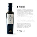 イタリア産ザハラEXVオリーブオイル【250ml】 【常温/全温度帯可】