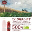 有機パッサータ ディ ダッテリーニ トマ...