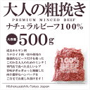 オーシャンビーフ100%!ブッチャーズ ミンチ【500g】【ホルモン剤などを一切使用しな