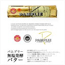 シャラントポワトゥA.O.P パムプリ— 無塩発酵バター 2...