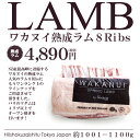 ニュージーランド産WAKANUIブランド熟成フレンチラムラック(ラム骨付きロース 仔羊