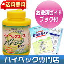 ハイベック エース ドライ★ランキング1位★お家でカシミヤ・ダウン等のおしゃれ着が洗濯できる洗剤 ハイ・ベック　10P06may13クリーニング代節約♪プロが使う柔軟剤不要のドライ洗剤！ハイ・ベック ゼロドライよりも洗浄力UP！液体洗剤デイリーランキング1位