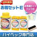 ゼロドライと詰め替え用(2本)のお得セット!ハイベック お得セットE★送料無料(ゼロドライ・詰め替え用2本・ミニブラシ)