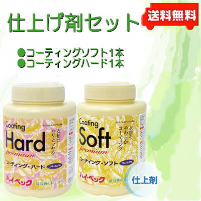 プレミアム 仕上剤セット 送料無料 プレミアム 仕上剤セット 送料無料