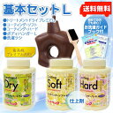 ハイベックプレミアムドライ基本Lセット洗剤、仕上剤