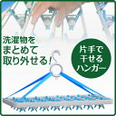 いちどにありがとう3202P02jun13洗濯革命★こんなハンガーほしかった！洗濯物を引っ張らずにまとめて取り外せる！