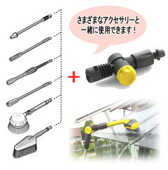 ケルヒャー高圧洗浄機用別売り付属品バリオジョイント説明画像